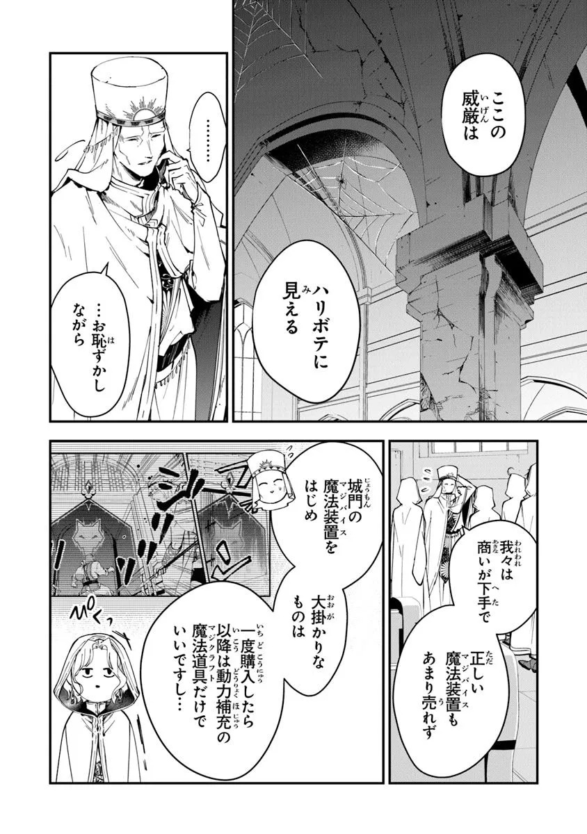 Tensei Majo wa Horobi wo Tsugeru - Chapter 37.2 - Page 15