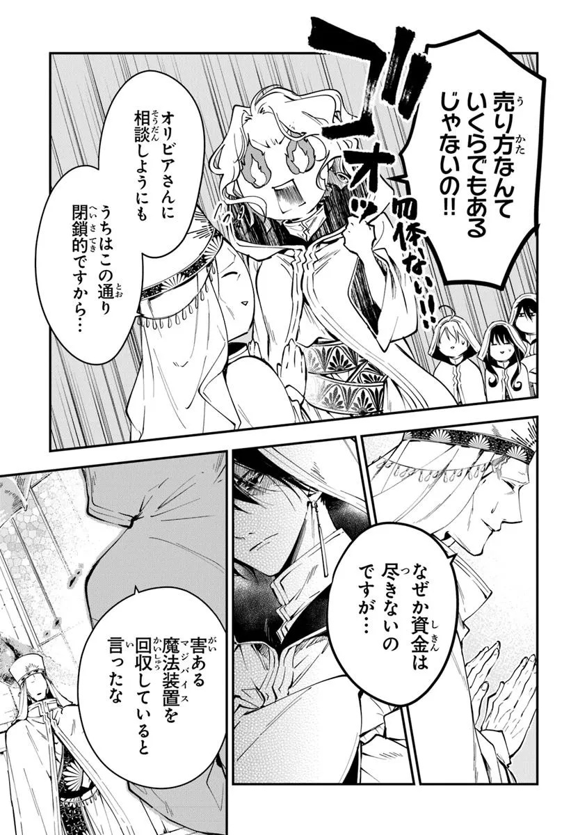 Tensei Majo wa Horobi wo Tsugeru - Chapter 37.2 - Page 16