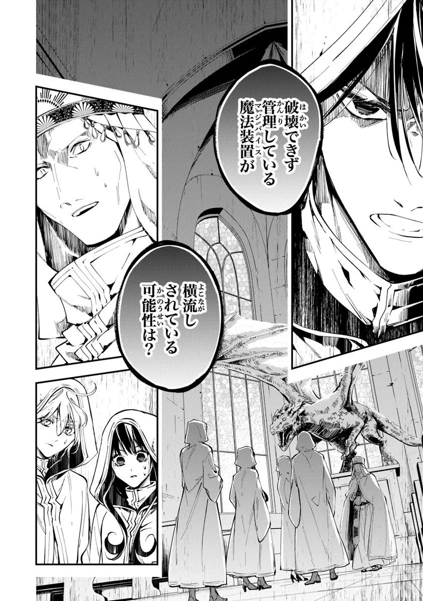 Tensei Majo wa Horobi wo Tsugeru - Chapter 37.2 - Page 17