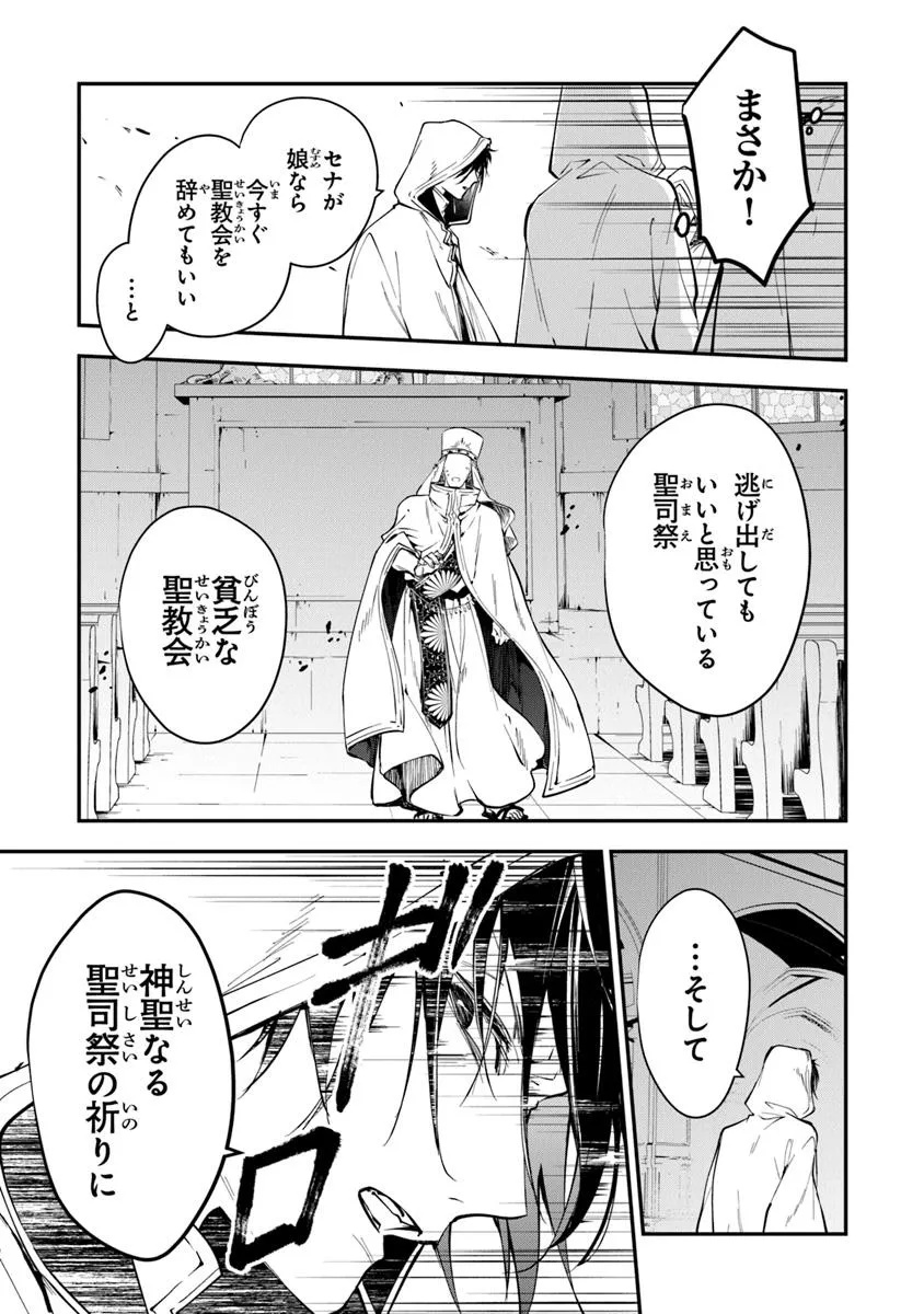 Tensei Majo wa Horobi wo Tsugeru - Chapter 37.2 - Page 18