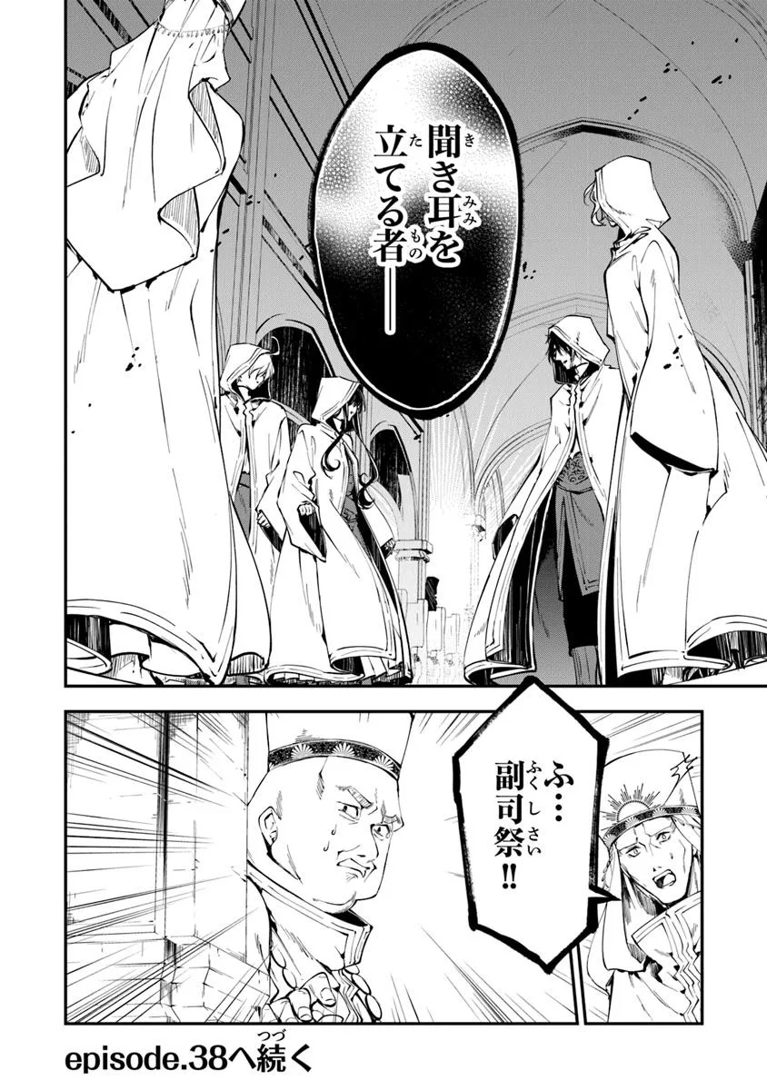 Tensei Majo wa Horobi wo Tsugeru - Chapter 37.2 - Page 19