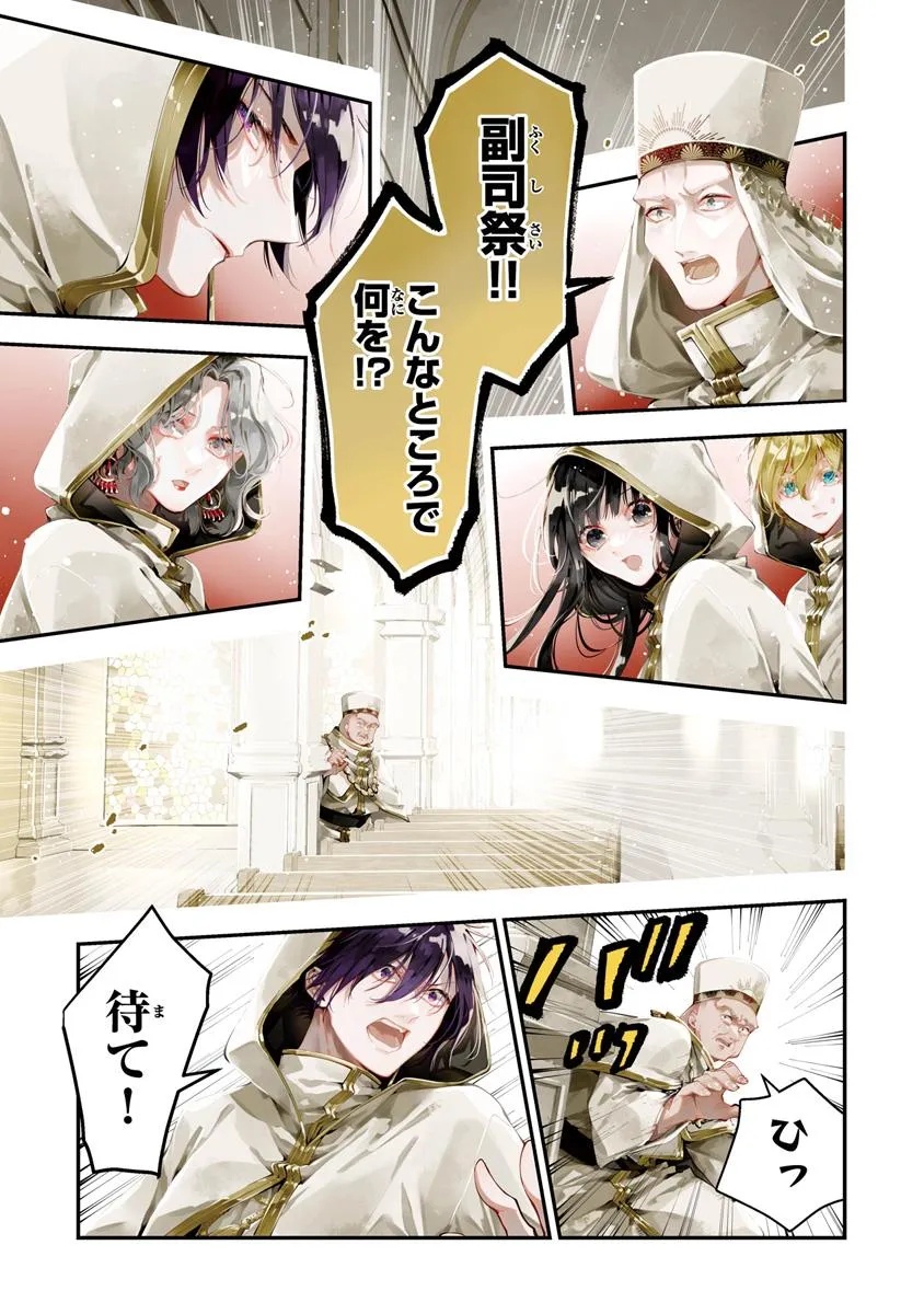 Tensei Majo wa Horobi wo Tsugeru - Chapter 38.1 - Page 1