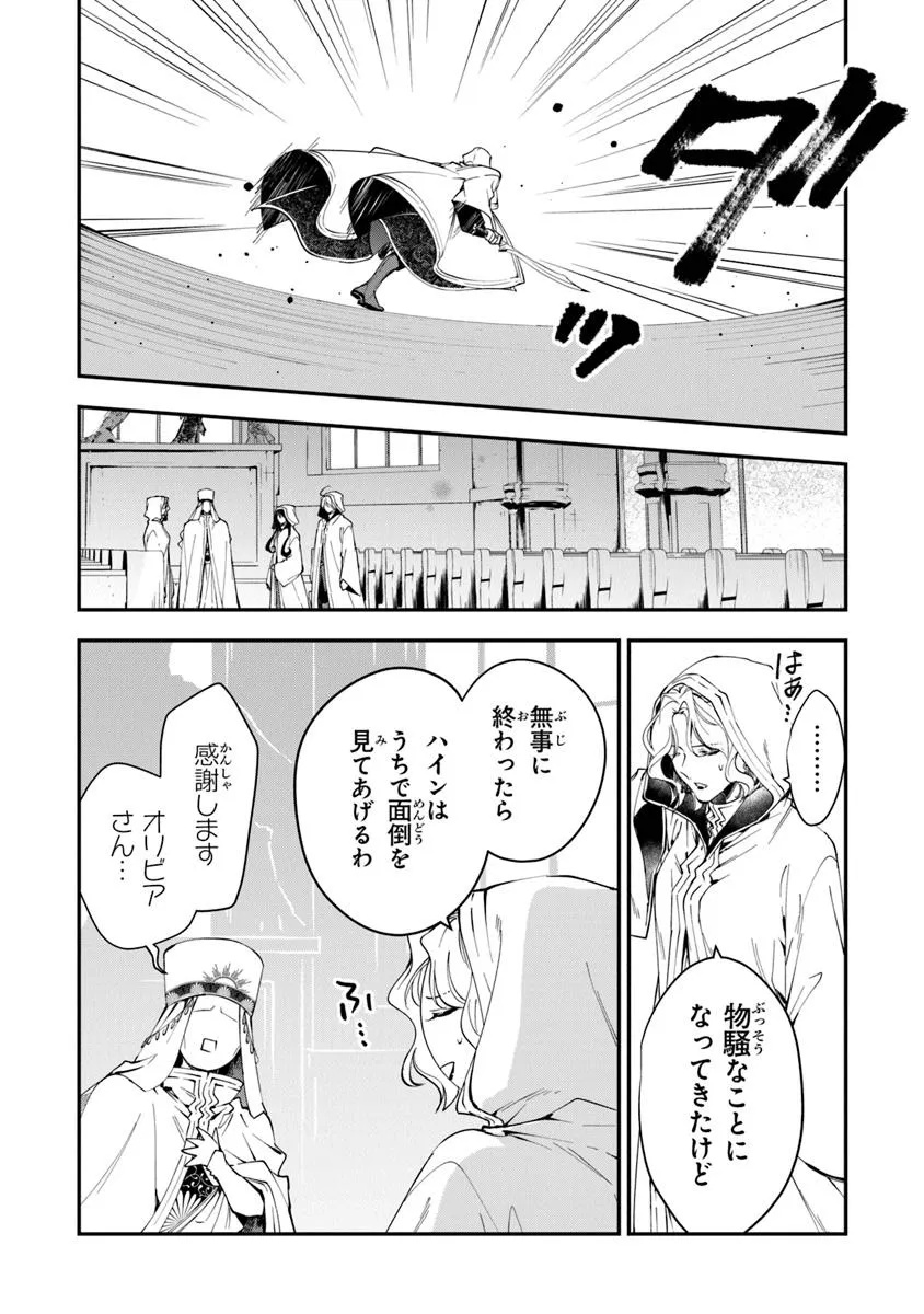 Tensei Majo wa Horobi wo Tsugeru - Chapter 38.1 - Page 10