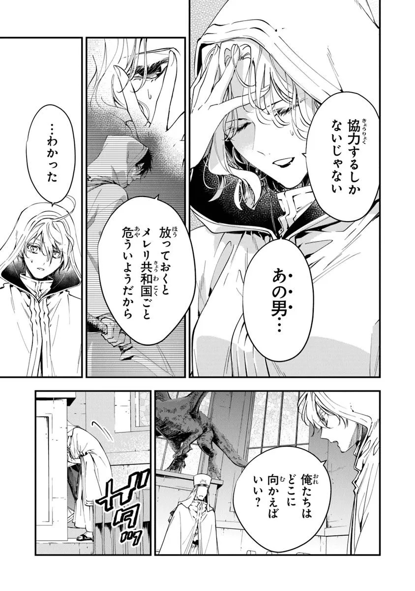 Tensei Majo wa Horobi wo Tsugeru - Chapter 38.1 - Page 11