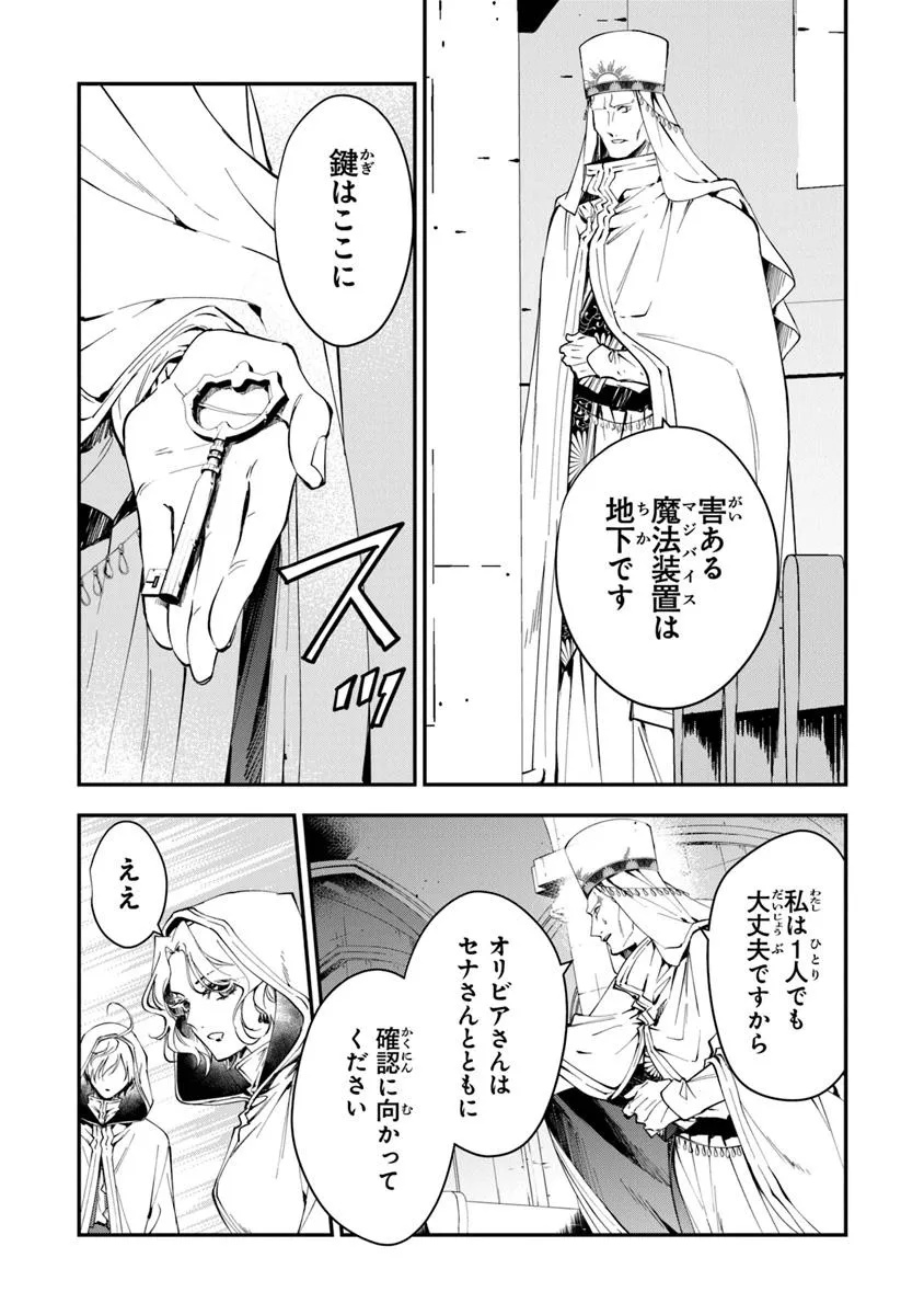 Tensei Majo wa Horobi wo Tsugeru - Chapter 38.1 - Page 12