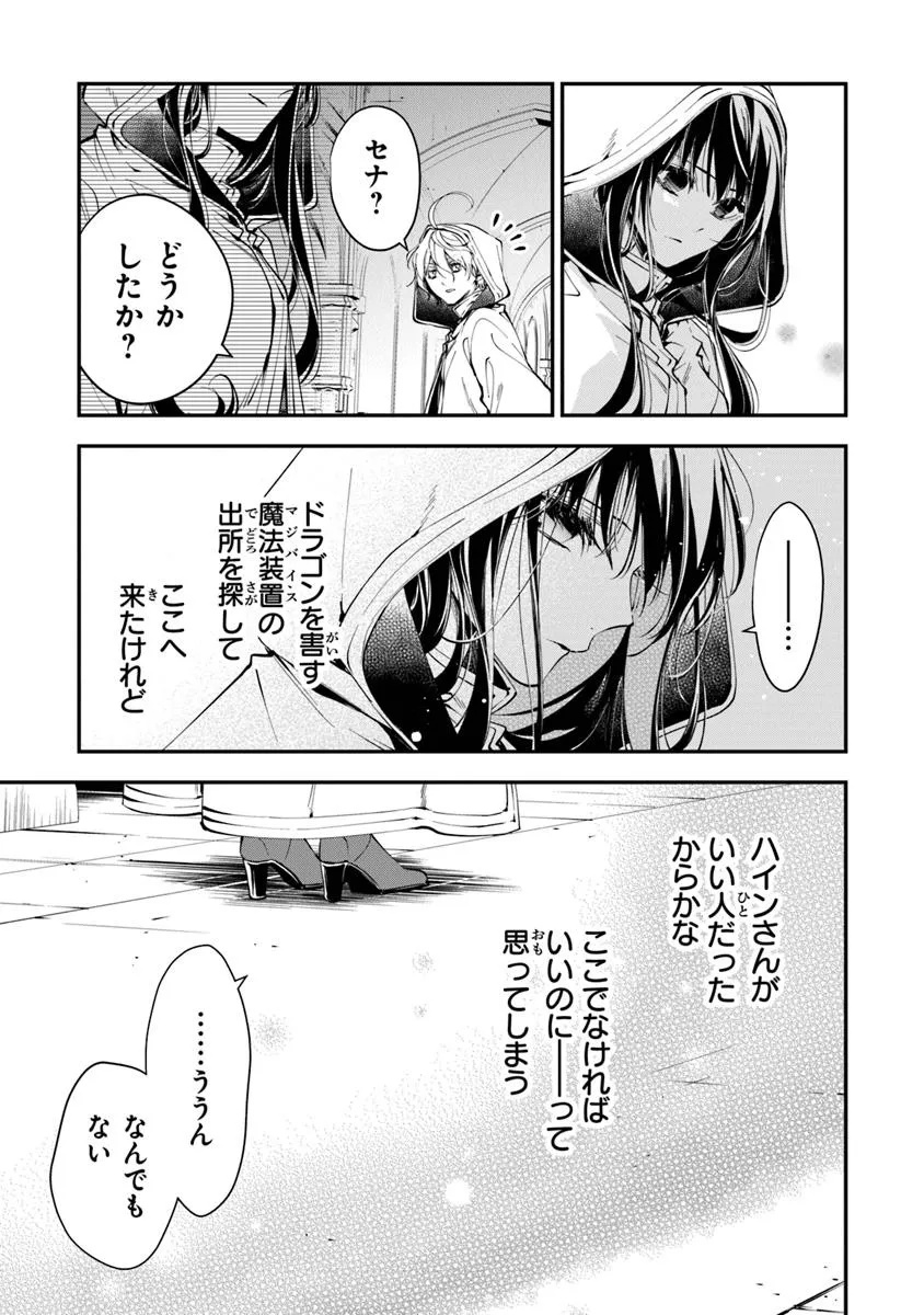 Tensei Majo wa Horobi wo Tsugeru - Chapter 38.1 - Page 13