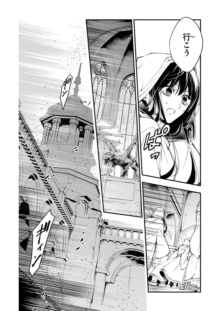 Tensei Majo wa Horobi wo Tsugeru - Chapter 38.1 - Page 14