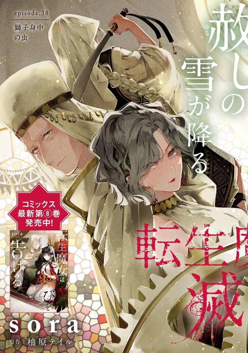 Tensei Majo wa Horobi wo Tsugeru - Chapter 38.1 - Page 3