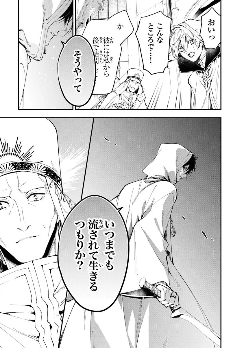 Tensei Majo wa Horobi wo Tsugeru - Chapter 38.1 - Page 5