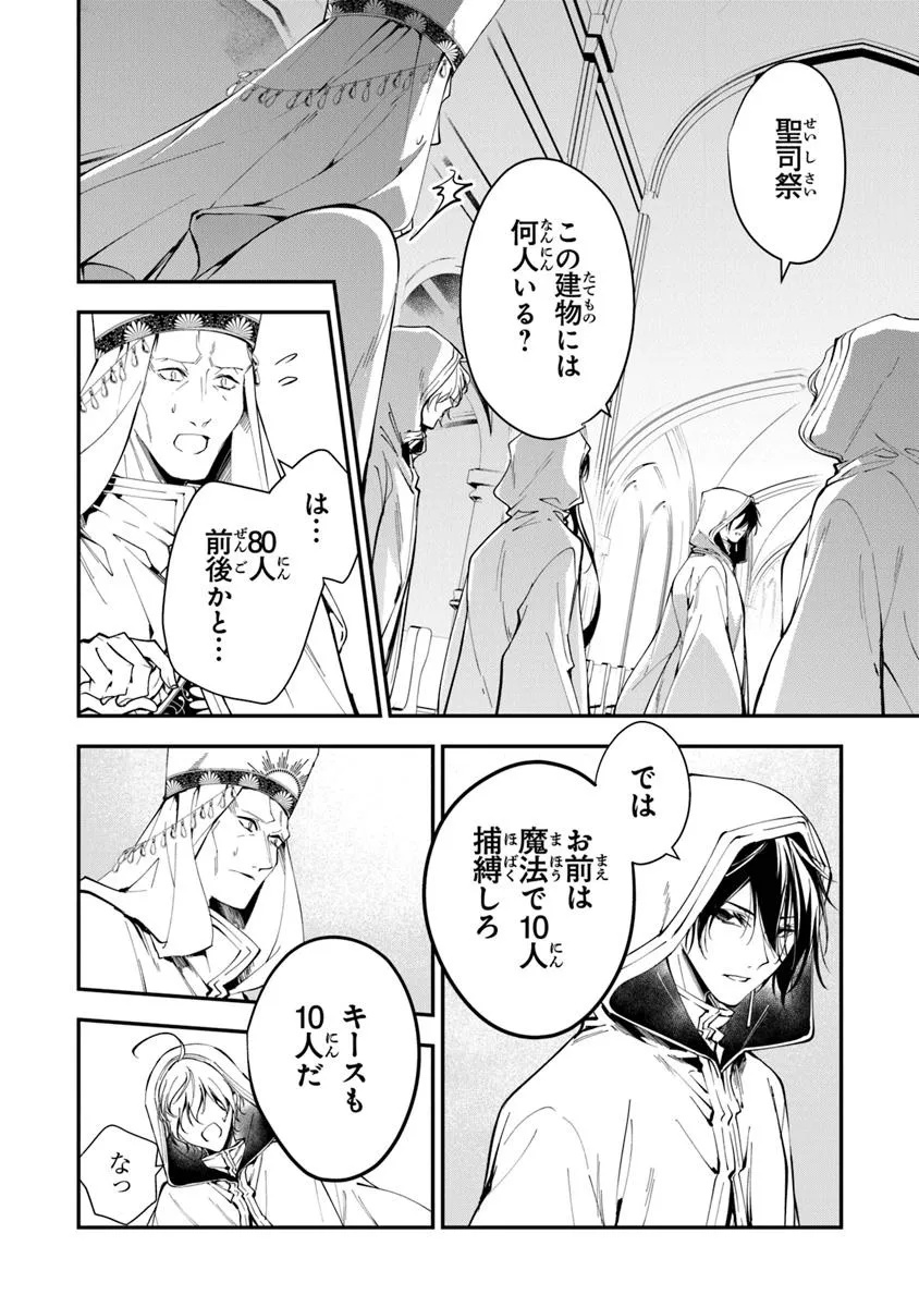 Tensei Majo wa Horobi wo Tsugeru - Chapter 38.1 - Page 6