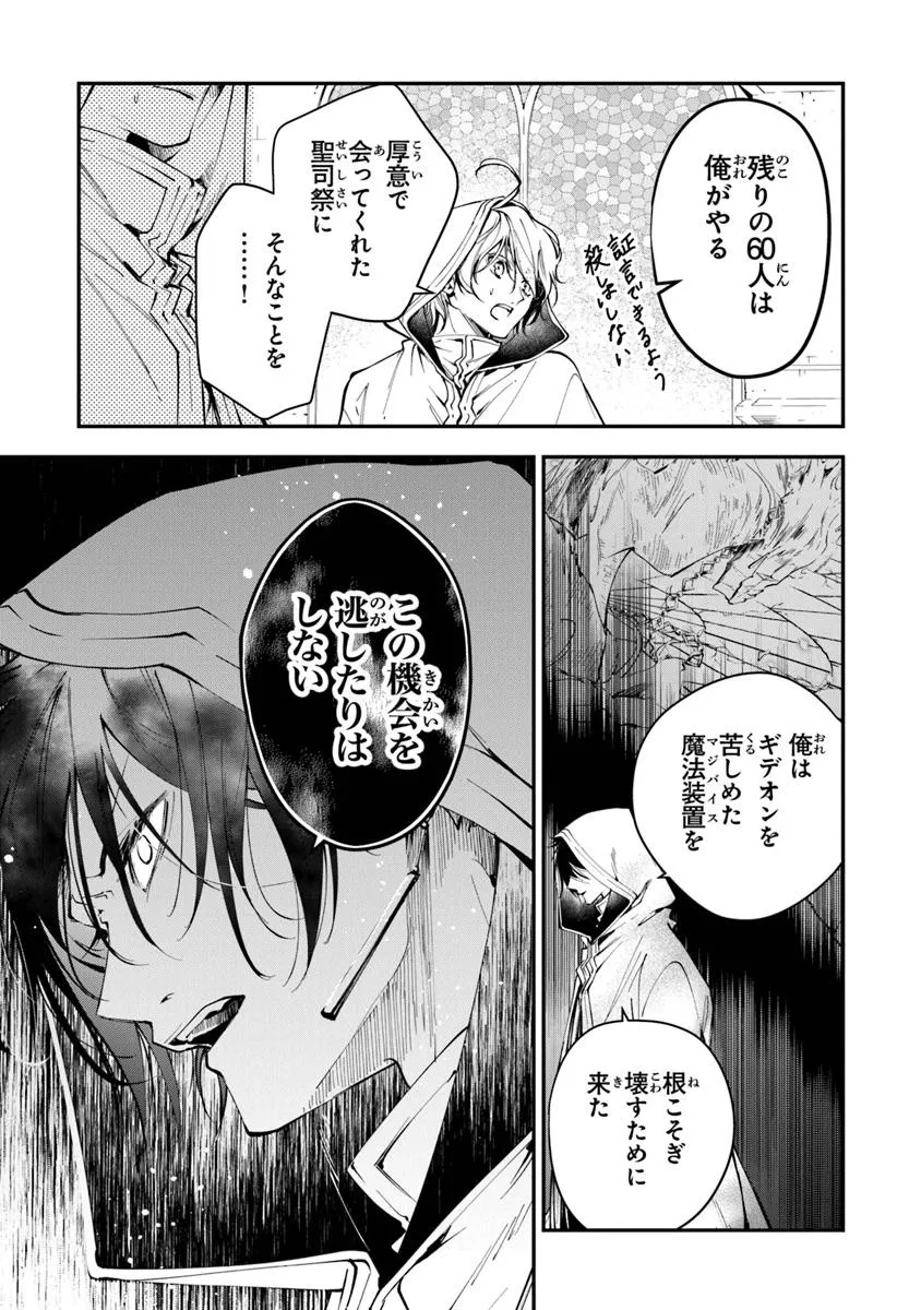Tensei Majo wa Horobi wo Tsugeru - Chapter 38.1 - Page 7