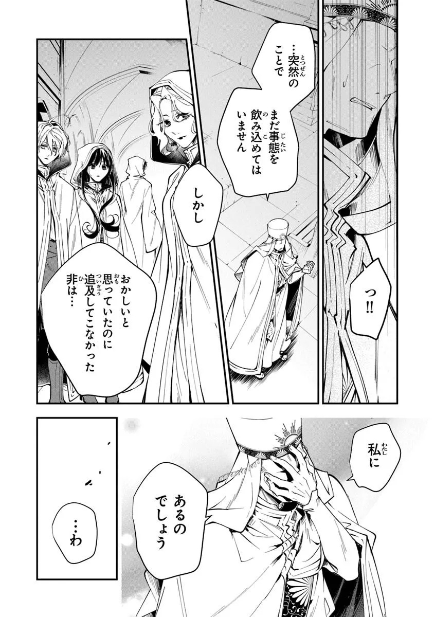 Tensei Majo wa Horobi wo Tsugeru - Chapter 38.1 - Page 8