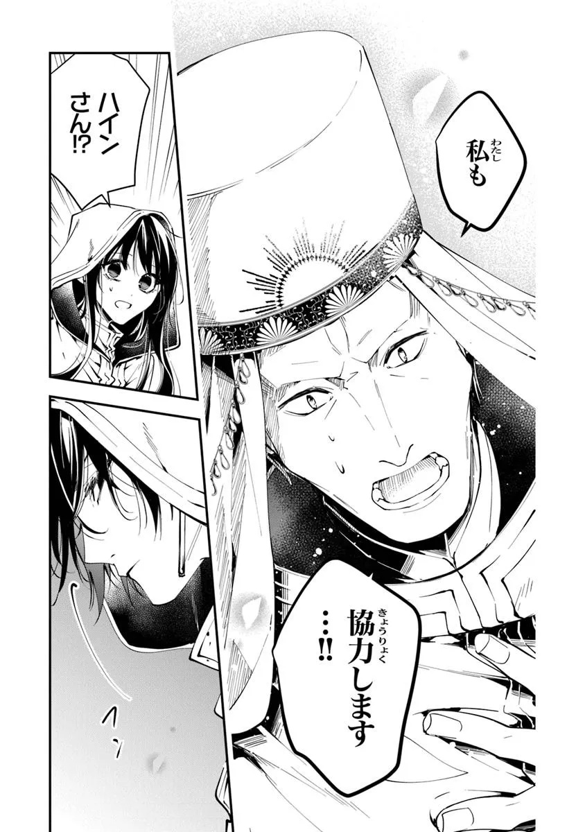 Tensei Majo wa Horobi wo Tsugeru - Chapter 38.1 - Page 9