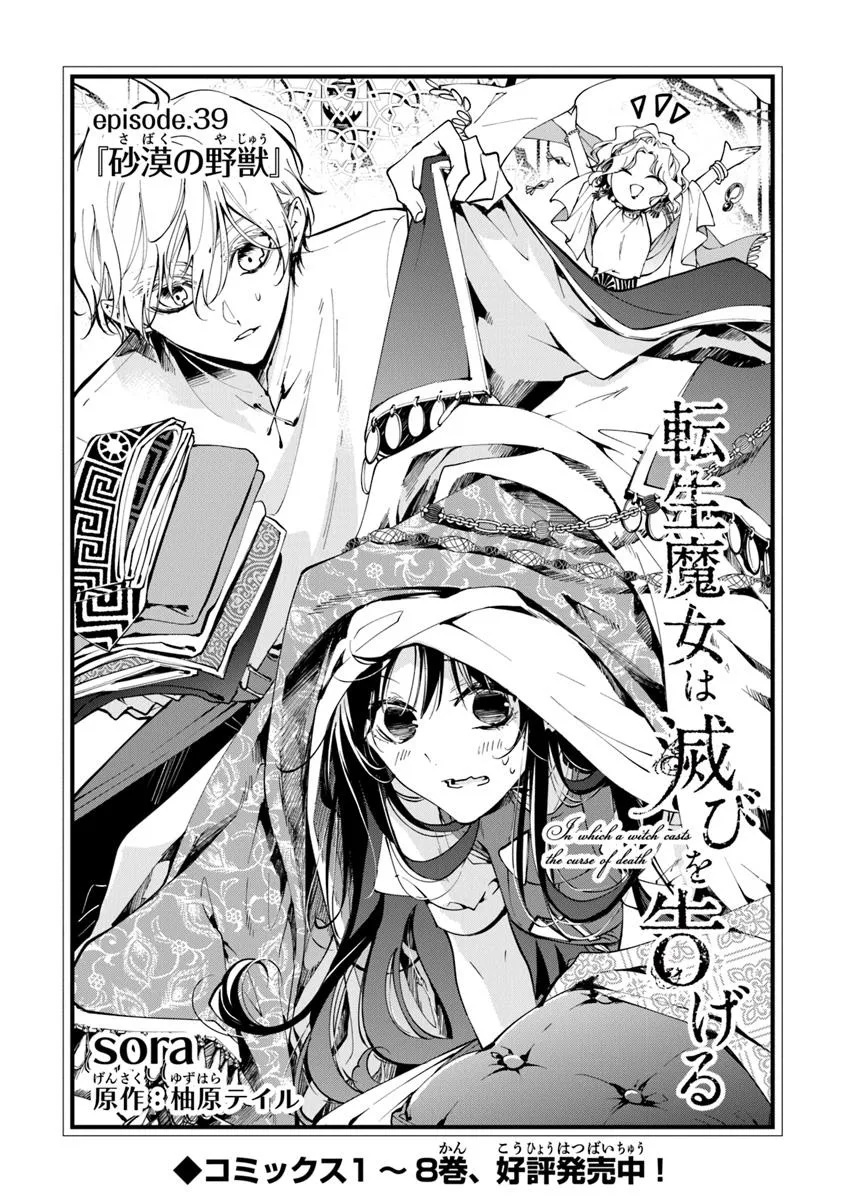 Tensei Majo wa Horobi wo Tsugeru - Chapter 39.1 - Page 1