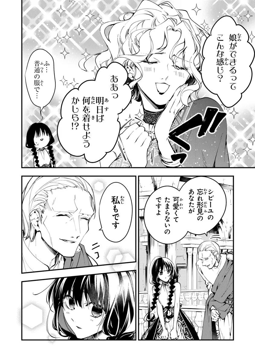 Tensei Majo wa Horobi wo Tsugeru - Chapter 39.1 - Page 10