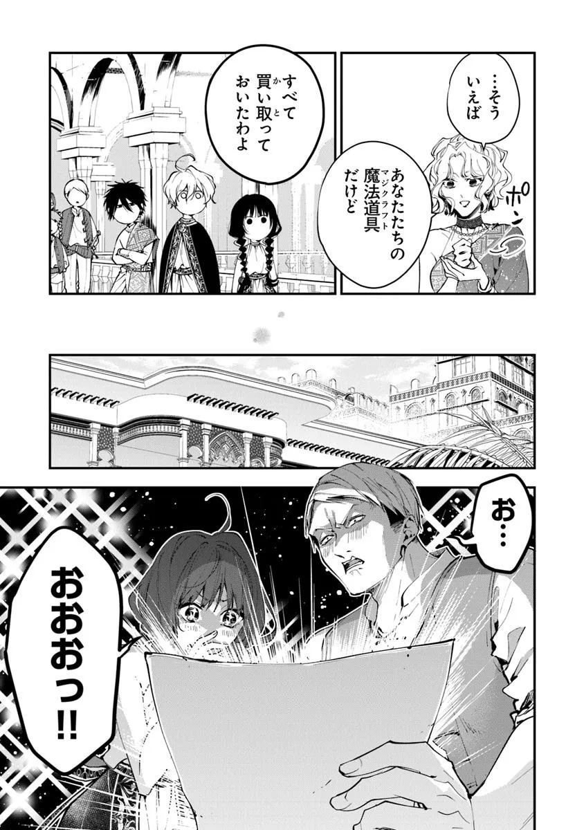 Tensei Majo wa Horobi wo Tsugeru - Chapter 39.1 - Page 11