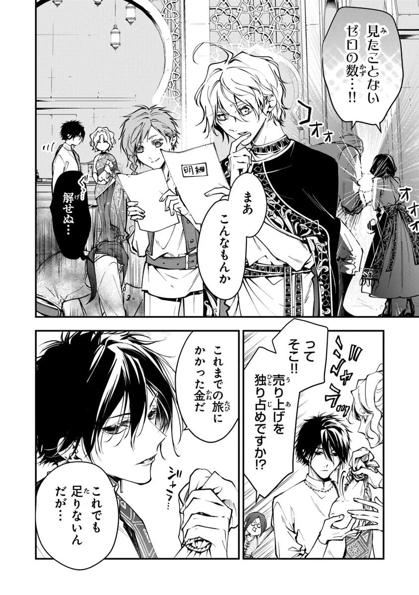 Tensei Majo wa Horobi wo Tsugeru - Chapter 39.1 - Page 12