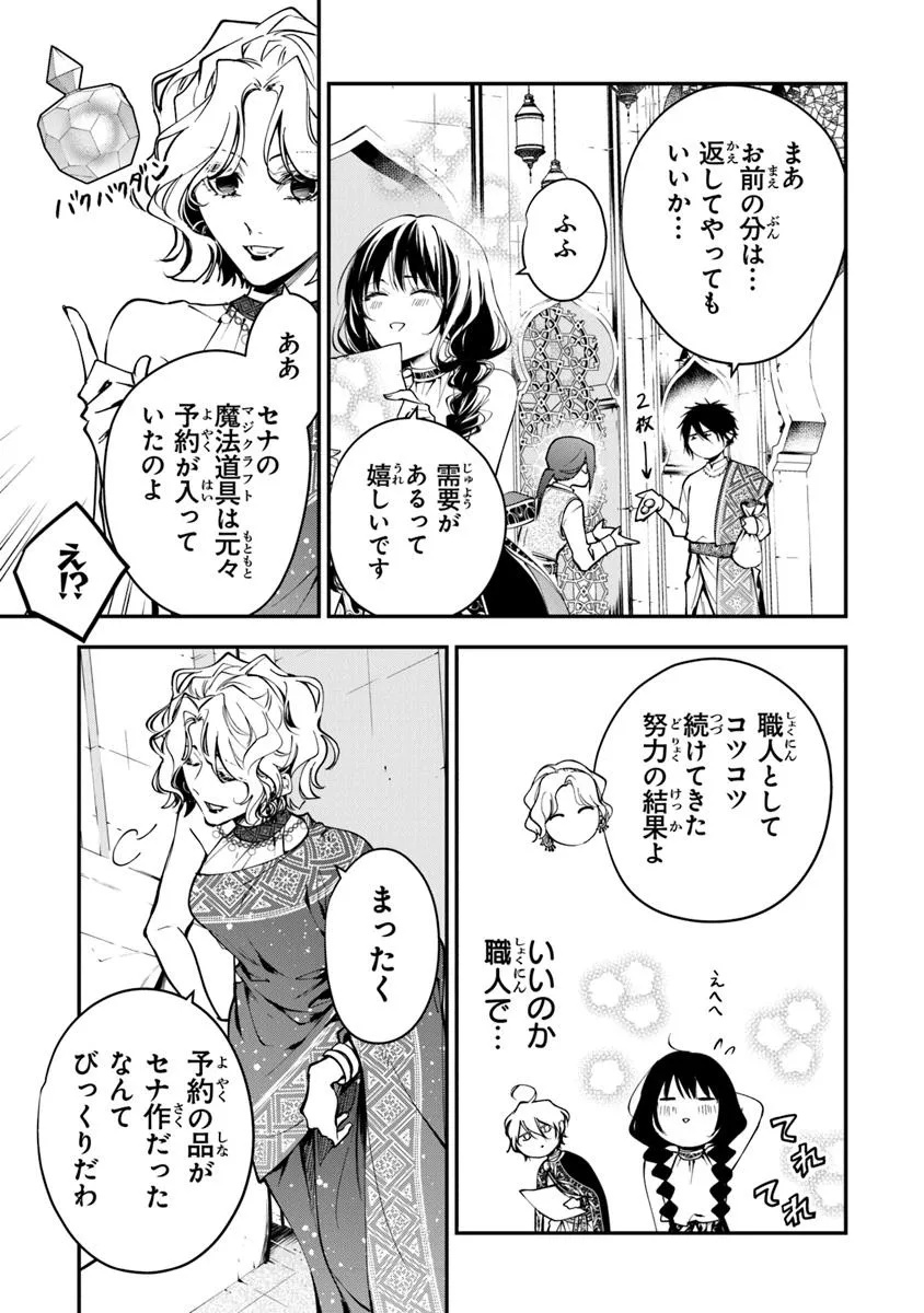 Tensei Majo wa Horobi wo Tsugeru - Chapter 39.1 - Page 13