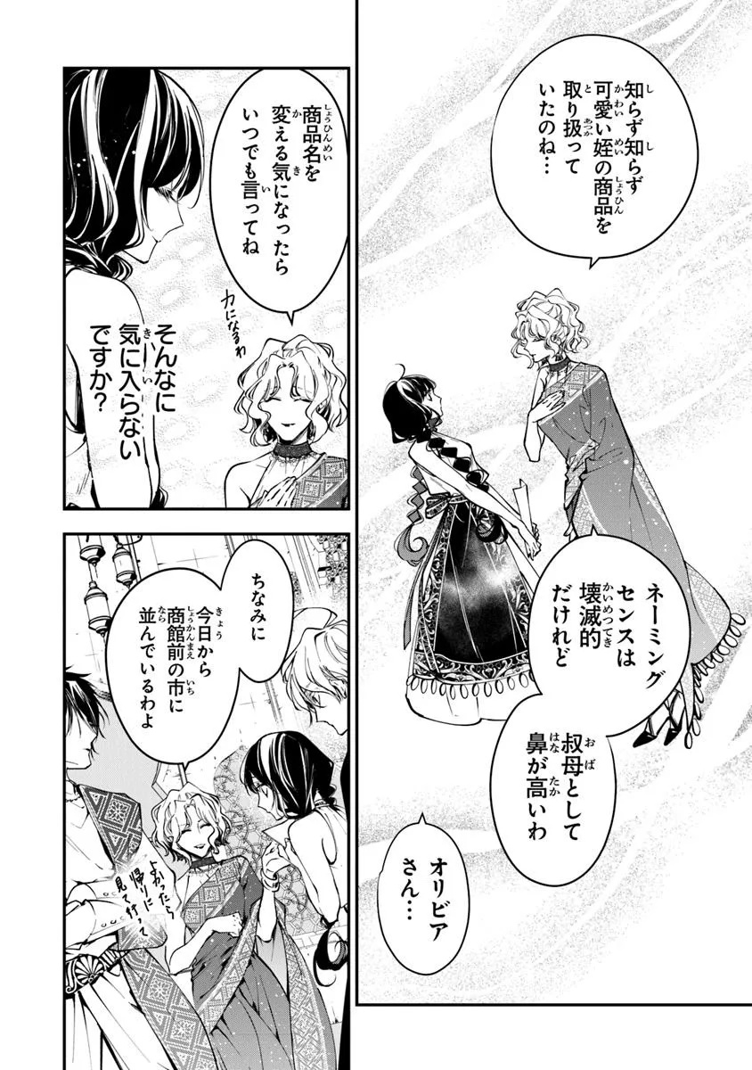 Tensei Majo wa Horobi wo Tsugeru - Chapter 39.1 - Page 14