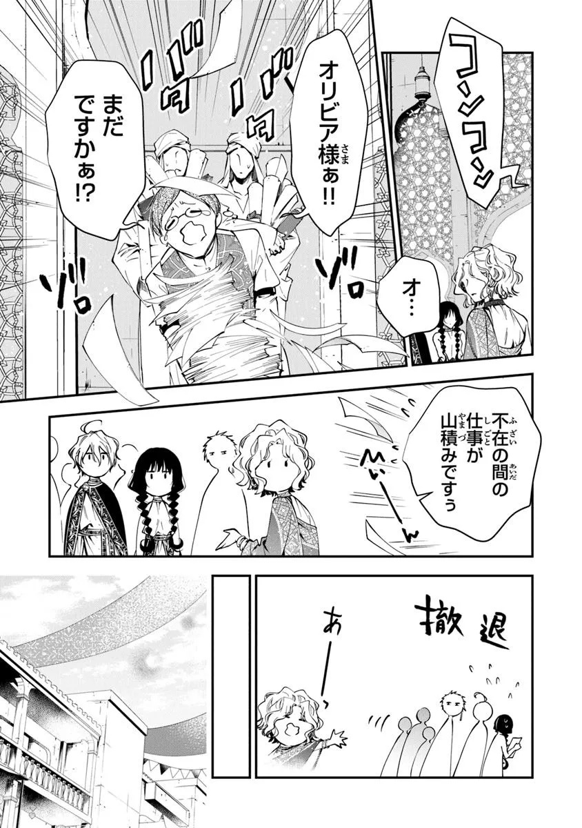 Tensei Majo wa Horobi wo Tsugeru - Chapter 39.1 - Page 15