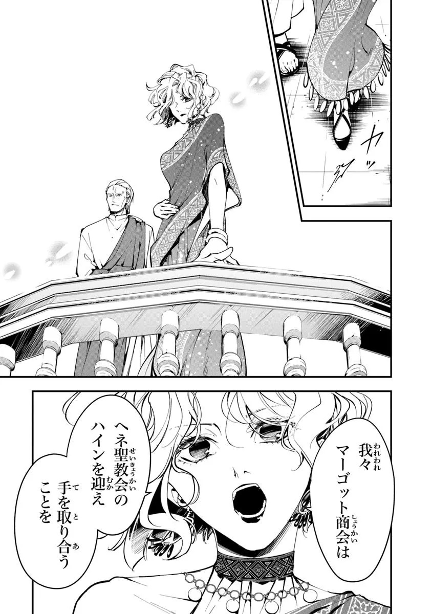 Tensei Majo wa Horobi wo Tsugeru - Chapter 39.1 - Page 3