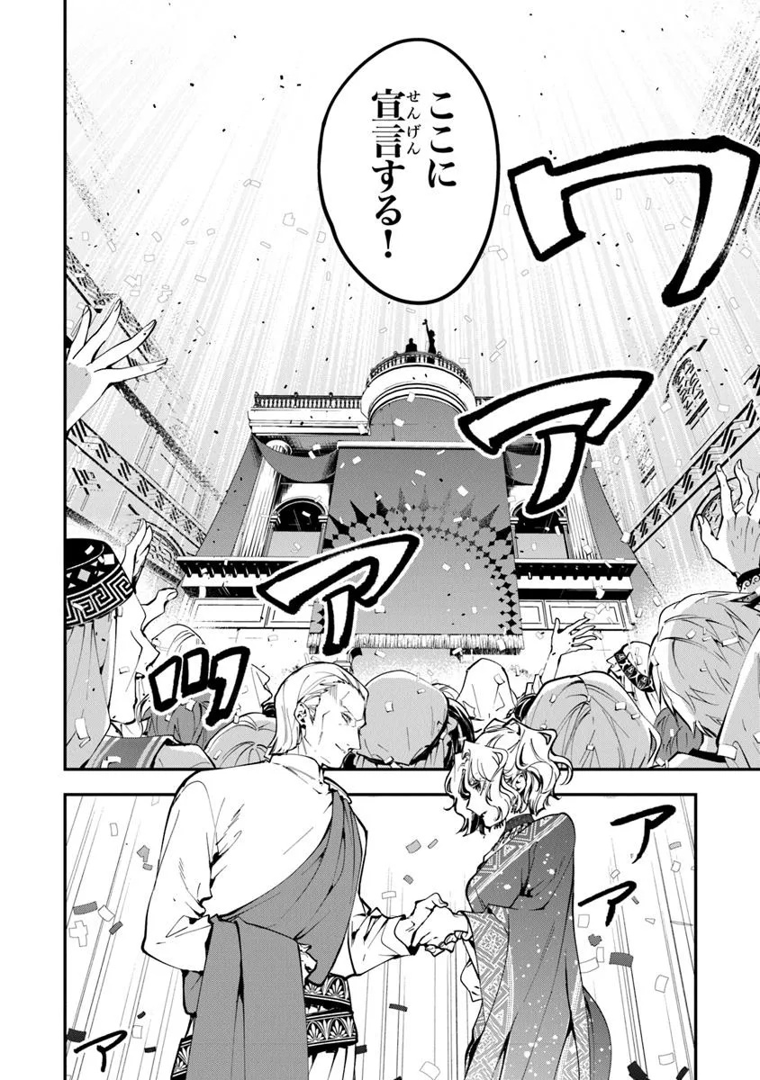 Tensei Majo wa Horobi wo Tsugeru - Chapter 39.1 - Page 4