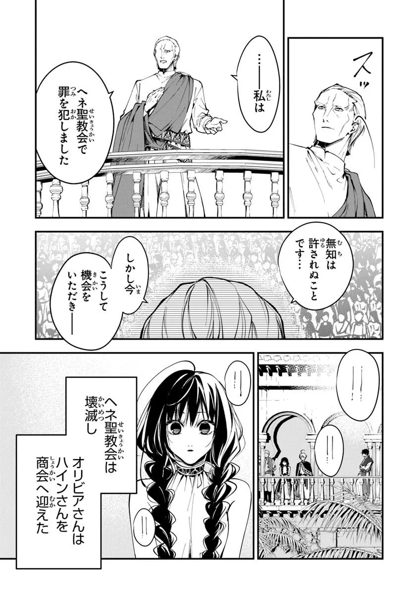 Tensei Majo wa Horobi wo Tsugeru - Chapter 39.1 - Page 5