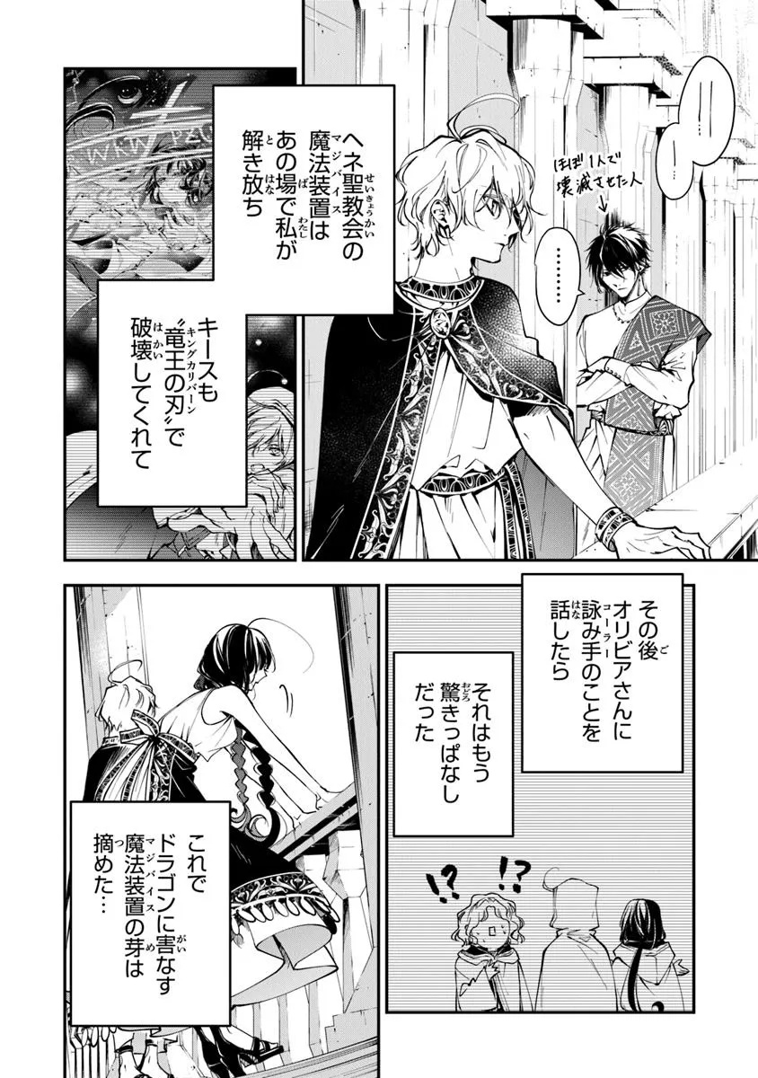 Tensei Majo wa Horobi wo Tsugeru - Chapter 39.1 - Page 6