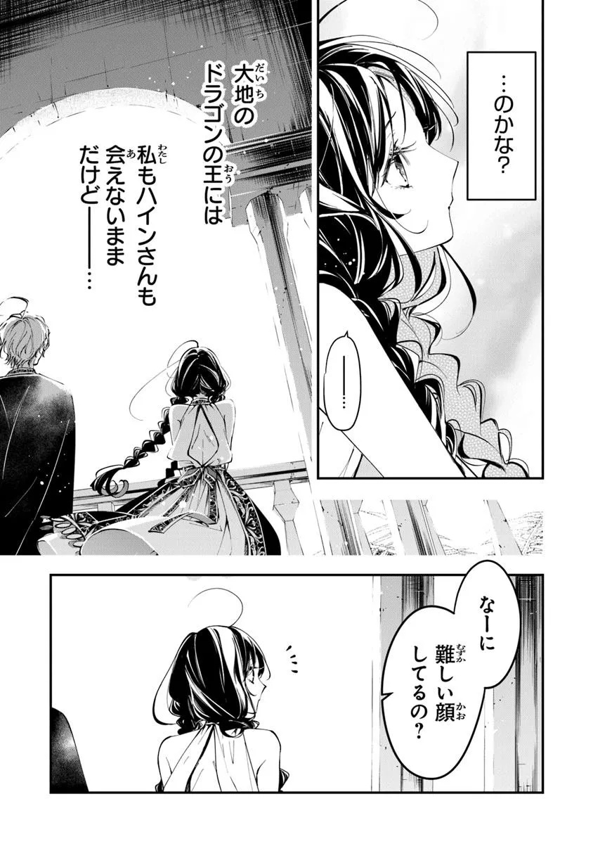 Tensei Majo wa Horobi wo Tsugeru - Chapter 39.1 - Page 7