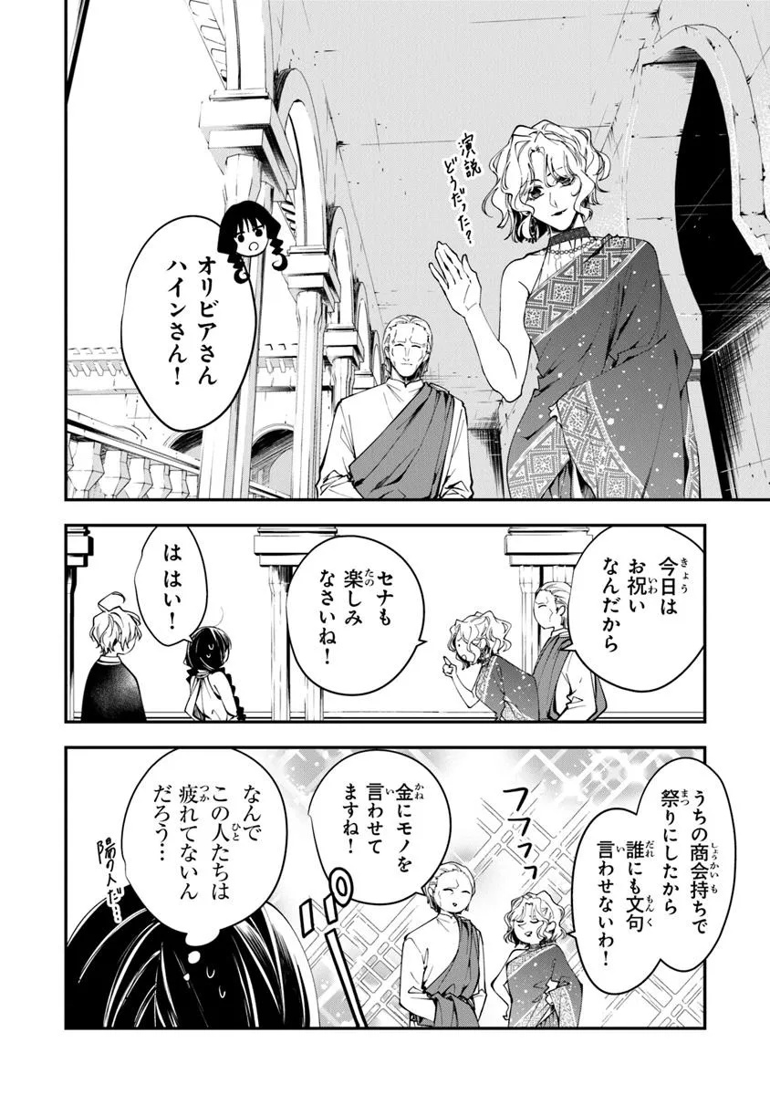 Tensei Majo wa Horobi wo Tsugeru - Chapter 39.1 - Page 8