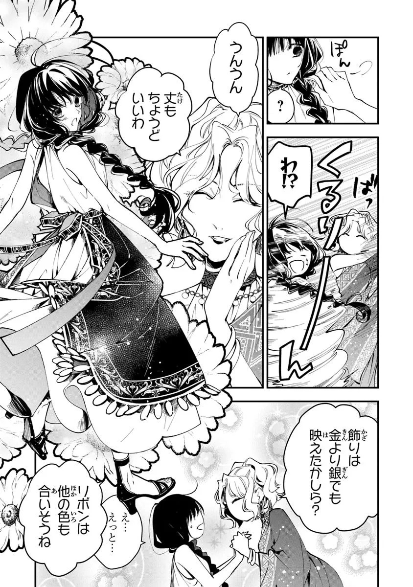 Tensei Majo wa Horobi wo Tsugeru - Chapter 39.1 - Page 9
