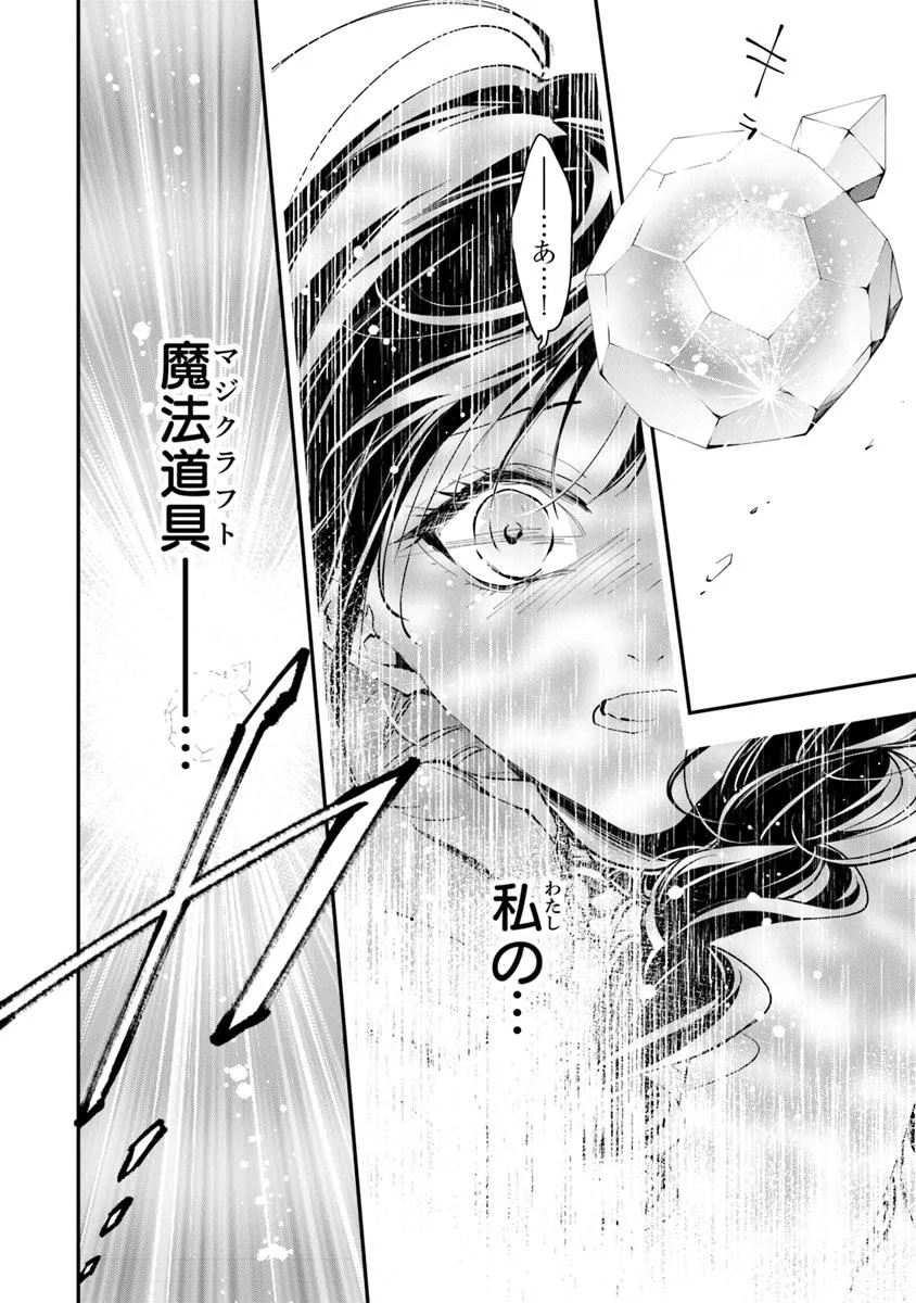 Tensei Majo wa Horobi wo Tsugeru - Chapter 39.3 - Page 10