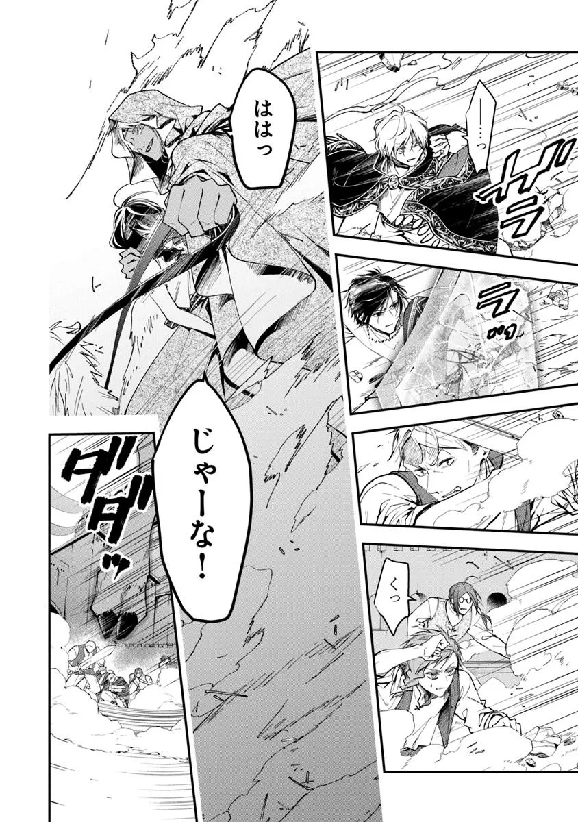 Tensei Majo wa Horobi wo Tsugeru - Chapter 39.3 - Page 12