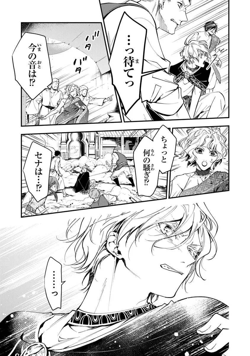 Tensei Majo wa Horobi wo Tsugeru - Chapter 39.3 - Page 13