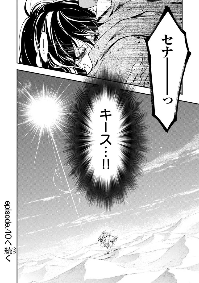 Tensei Majo wa Horobi wo Tsugeru - Chapter 39.3 - Page 14