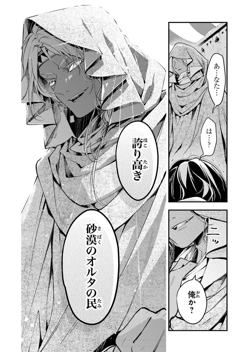 Tensei Majo wa Horobi wo Tsugeru - Chapter 39.3 - Page 2