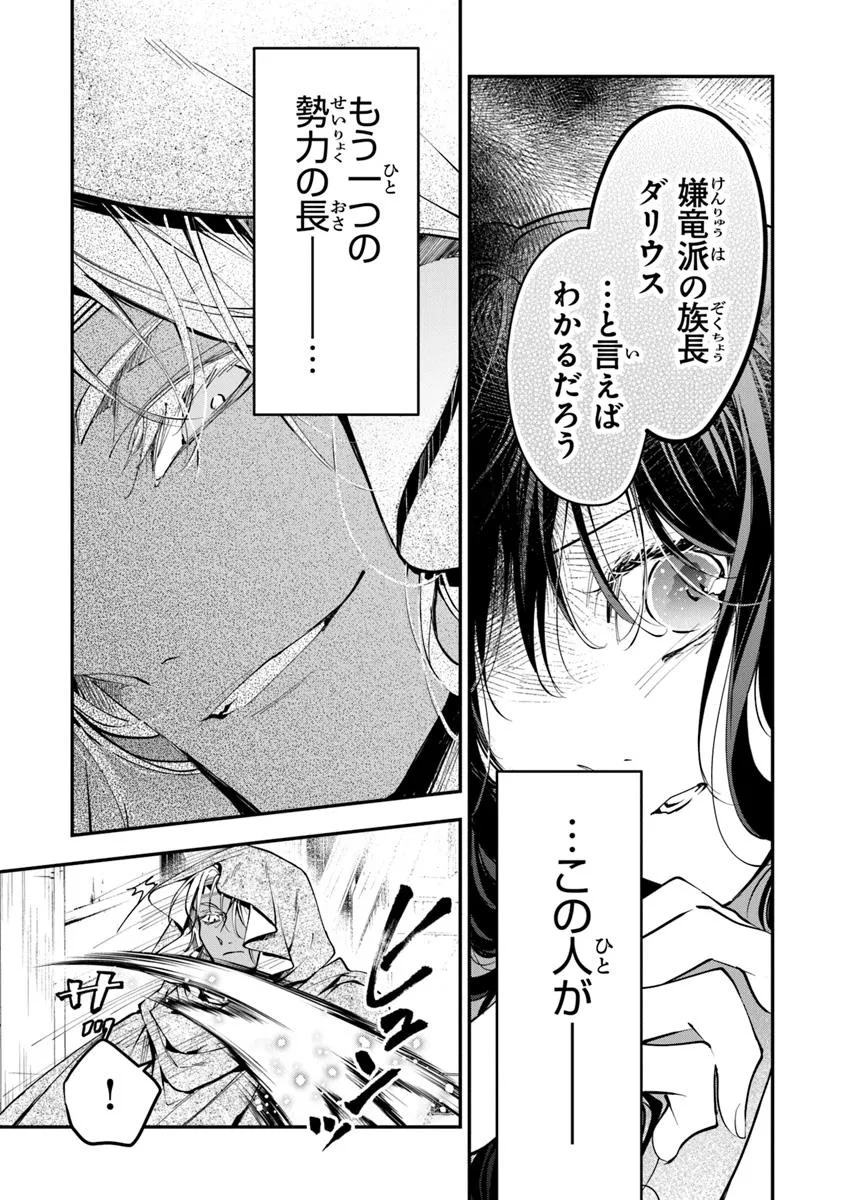 Tensei Majo wa Horobi wo Tsugeru - Chapter 39.3 - Page 3