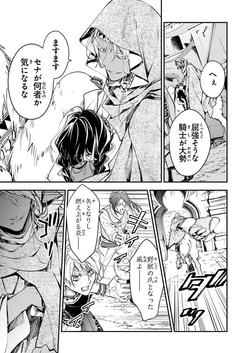Tensei Majo wa Horobi wo Tsugeru - Chapter 39.3 - Page 5