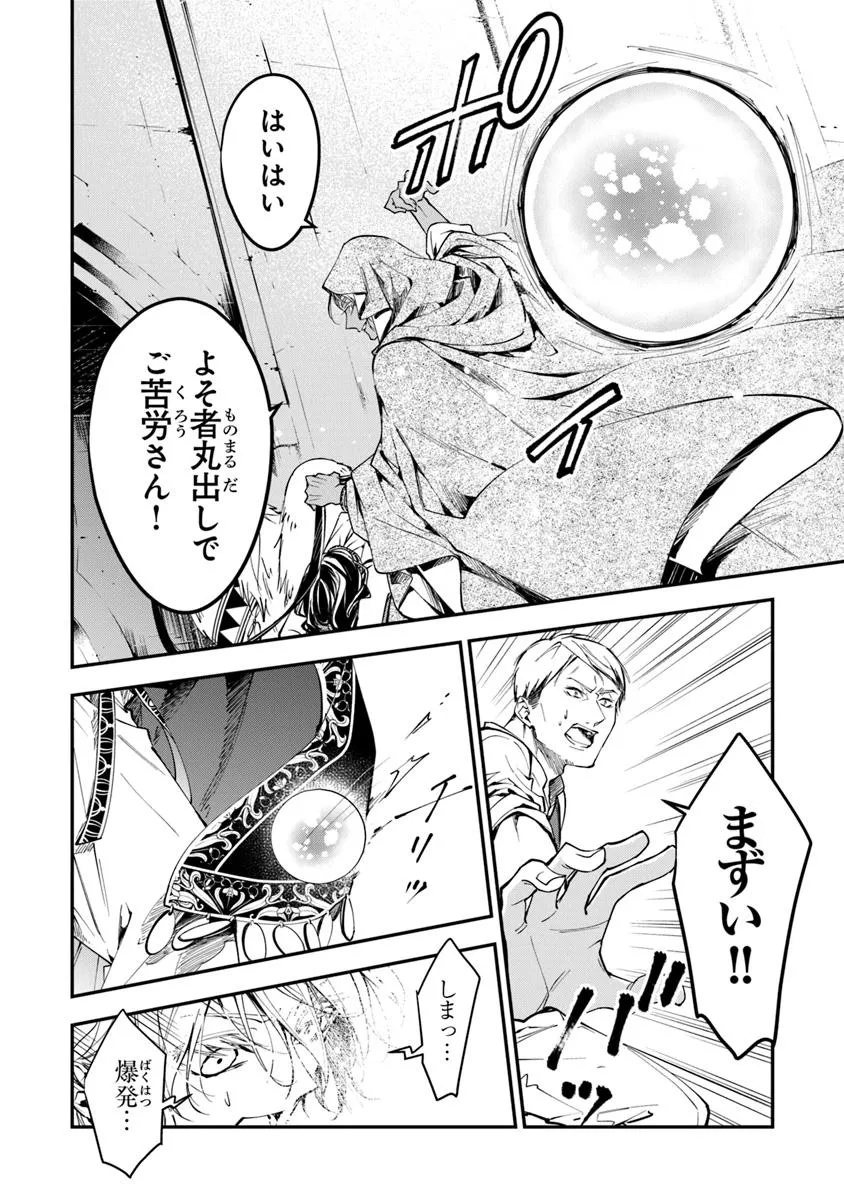 Tensei Majo wa Horobi wo Tsugeru - Chapter 39.3 - Page 6