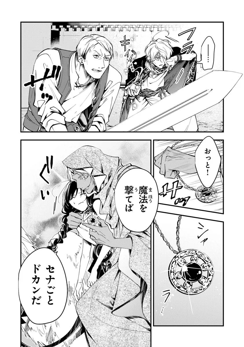 Tensei Majo wa Horobi wo Tsugeru - Chapter 39.3 - Page 8