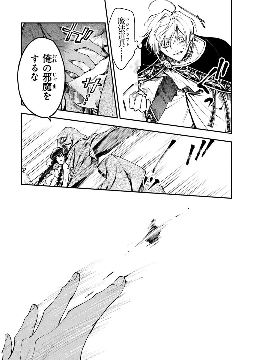 Tensei Majo wa Horobi wo Tsugeru - Chapter 39.3 - Page 9