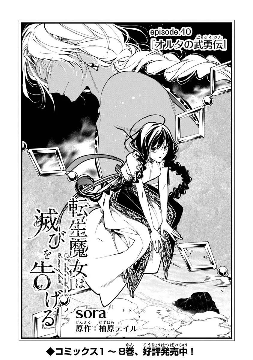 Tensei Majo wa Horobi wo Tsugeru - Chapter 40.1 - Page 1