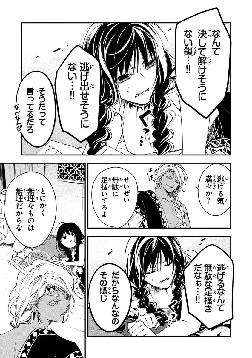 Tensei Majo wa Horobi wo Tsugeru - Chapter 40.1 - Page 11