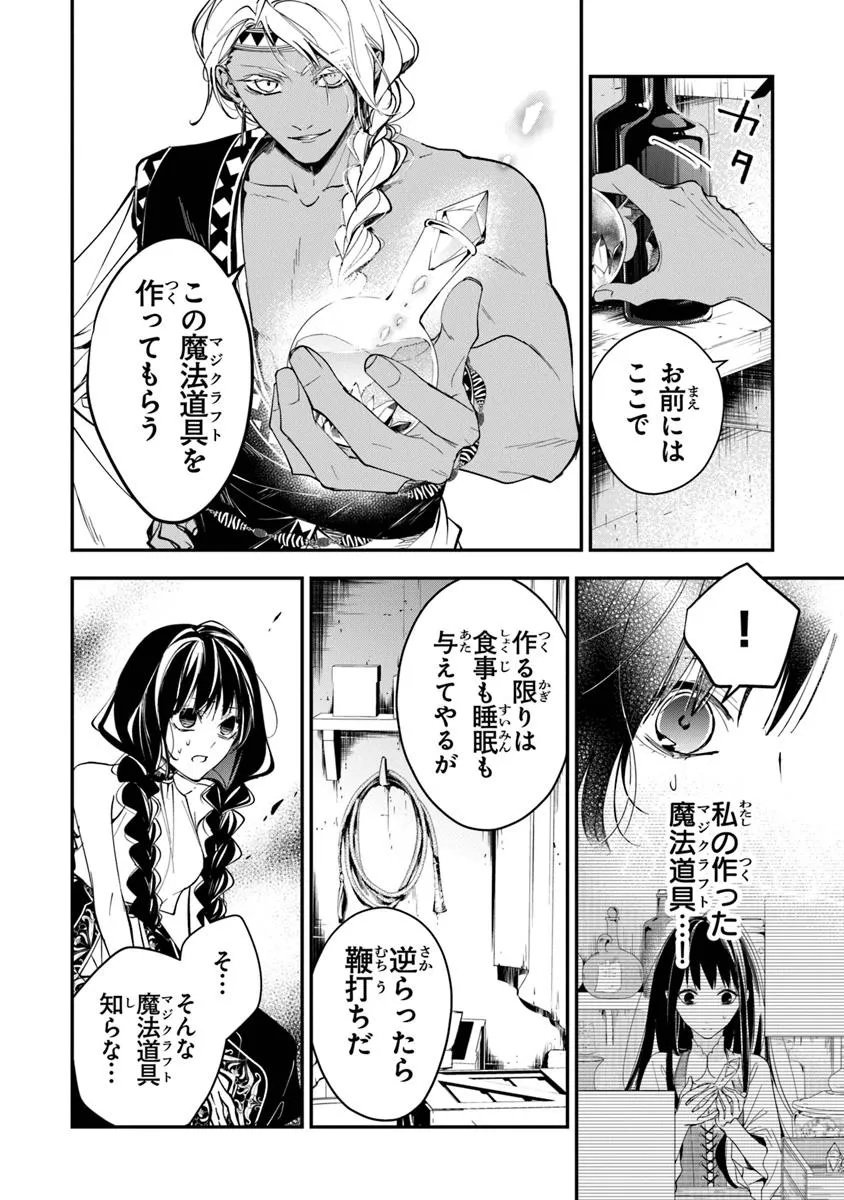 Tensei Majo wa Horobi wo Tsugeru - Chapter 40.1 - Page 12