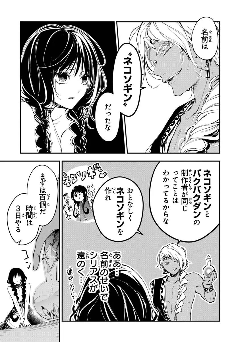 Tensei Majo wa Horobi wo Tsugeru - Chapter 40.1 - Page 13