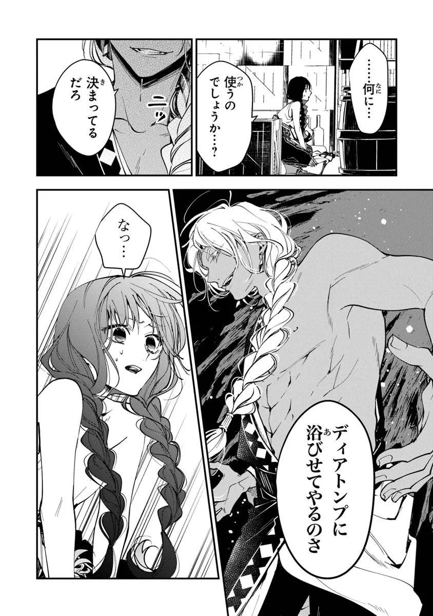 Tensei Majo wa Horobi wo Tsugeru - Chapter 40.1 - Page 14