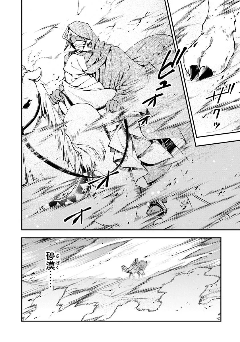 Tensei Majo wa Horobi wo Tsugeru - Chapter 40.1 - Page 2