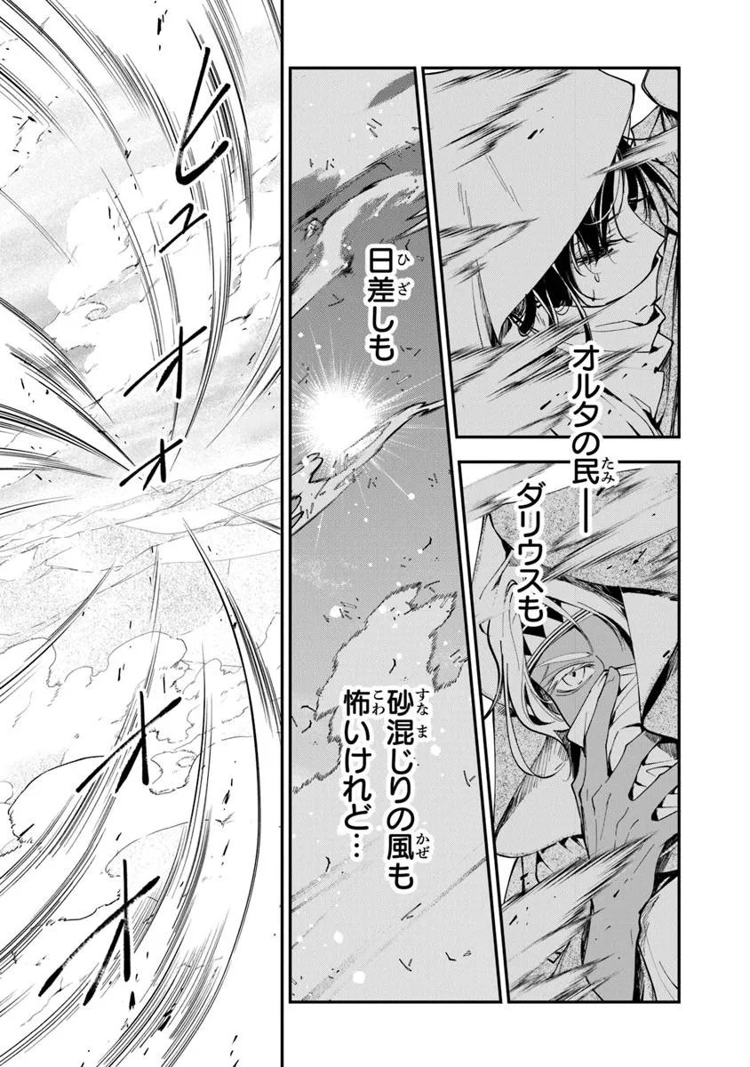 Tensei Majo wa Horobi wo Tsugeru - Chapter 40.1 - Page 3