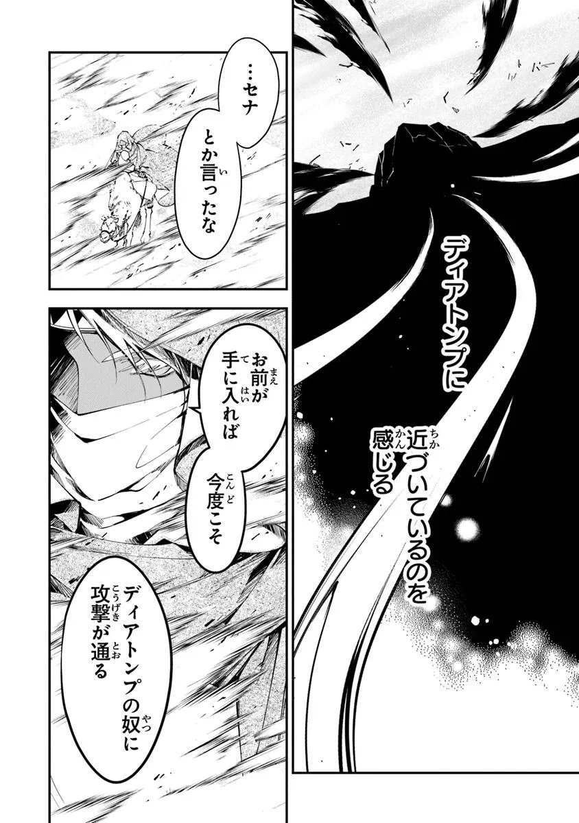 Tensei Majo wa Horobi wo Tsugeru - Chapter 40.1 - Page 4