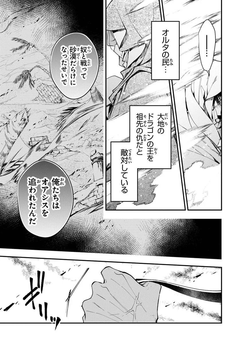 Tensei Majo wa Horobi wo Tsugeru - Chapter 40.1 - Page 5